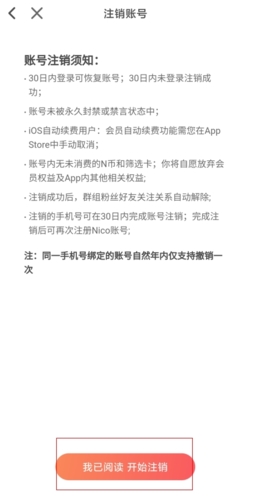 Nicoapp怎么注销账号图片4