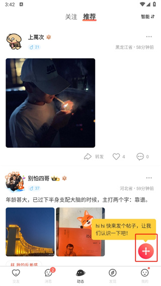 nico交友软件 抖狸nico6