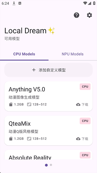 LocalDream安卓版3