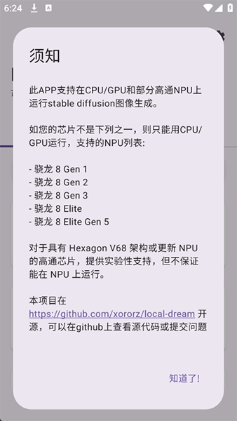 LocalDream安卓版4