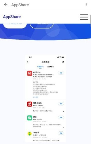appshare手机版3