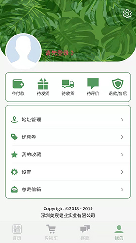 美宸健业app4