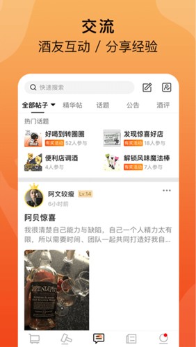 酒虫网app3