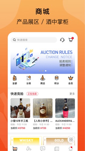 酒虫网app4