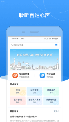 我的黑河app官方版2