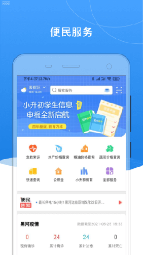 我的黑河app官方版5