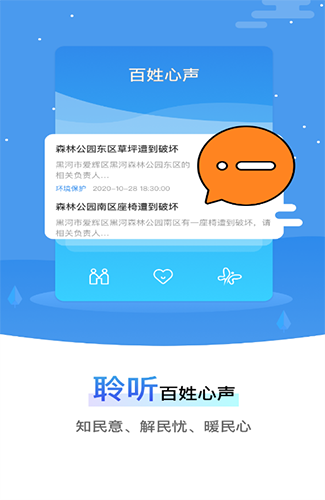 我的黑河app官方版
