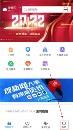 我的黑河app官方版怎么实名认证1