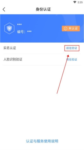 我的黑河app官方版怎么实名认证3