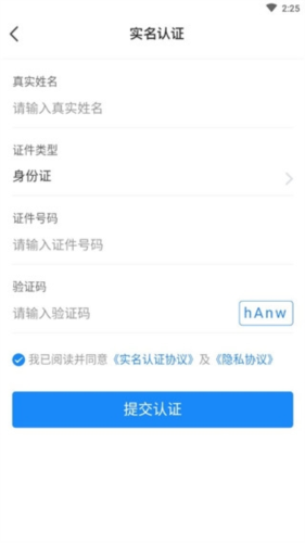 我的黑河app官方版怎么实名认证4