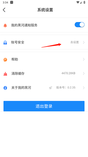 我的黑河app官方版怎么注销2