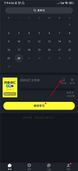 怎么查看已学单词配图1