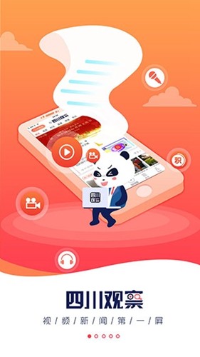 四川观察最新版app1