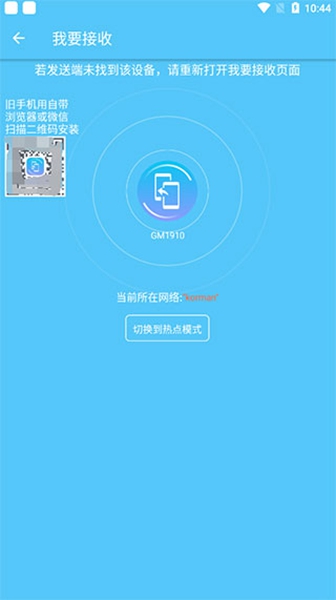 手机搬家cl安卓版官方版3