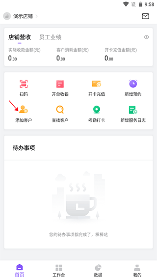 如何添加客户配图1