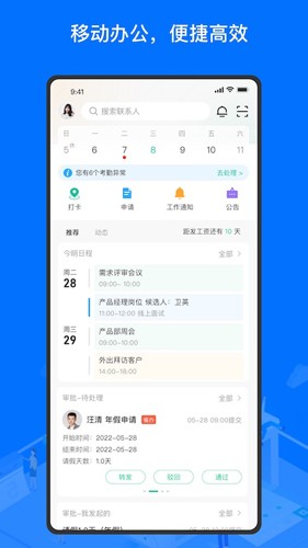 薪人薪事app5