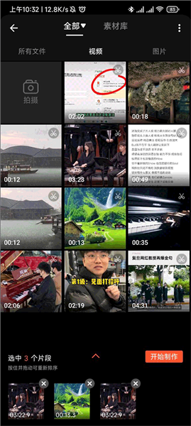 如何拼接多个视频配图2