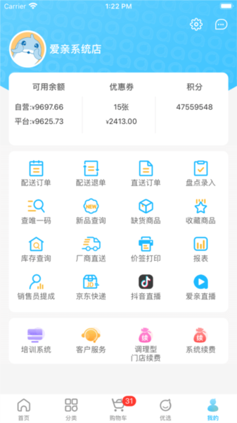 爱亲加盟商app2