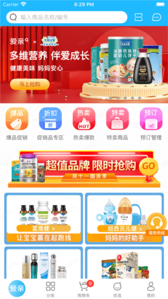 爱亲加盟商app3