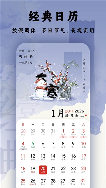 日程日历2026最新版1