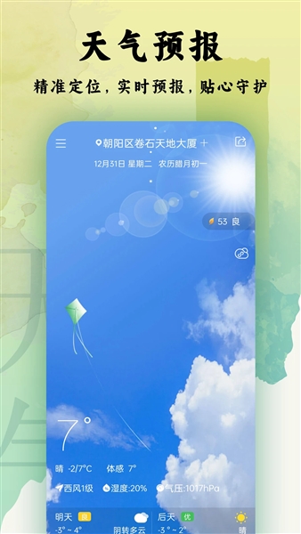 日程日历2026最新版2