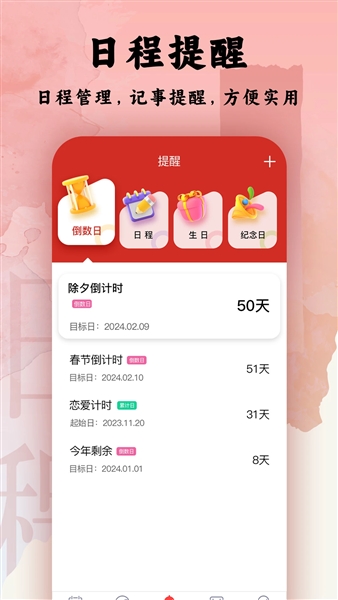 日程日历2026最新版4