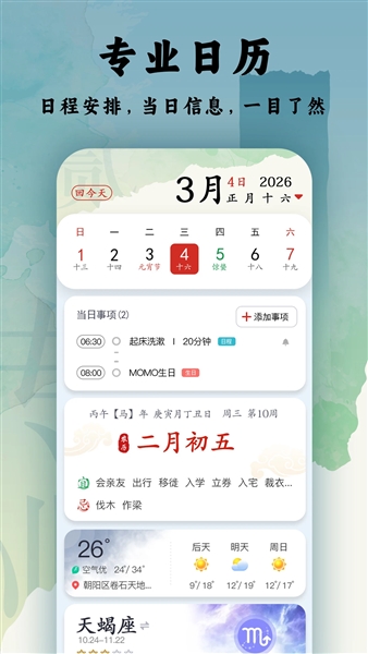 日程日历2026最新版5