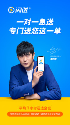 闪送官方版1