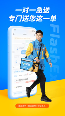 闪送官方版5