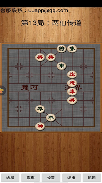 经典中国象棋官方版4