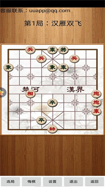 经典中国象棋官方版5