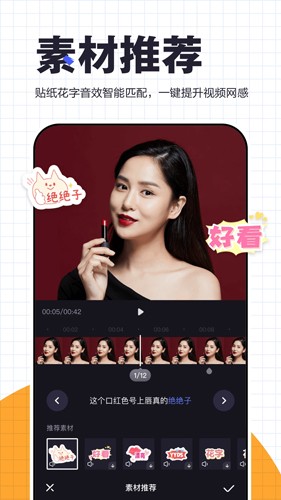 度咔剪辑手机安卓版app3