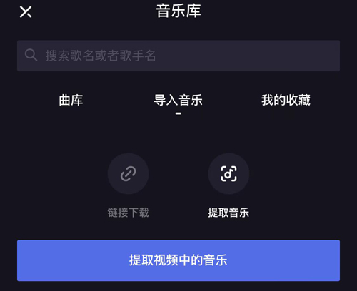 度咔剪辑app怎么下载歌曲
