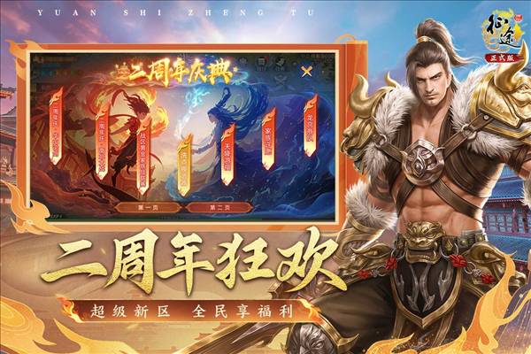 原始征途内测版本宣传图