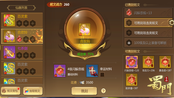 铭文玩法攻略配图1