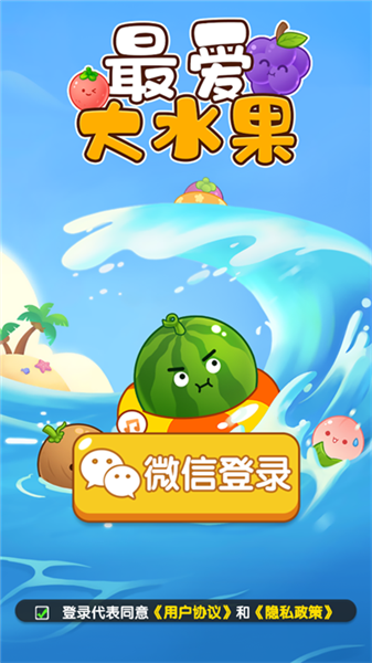 最爱大水果赚钱小游戏2