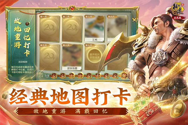 原始征途QQ版宣传图