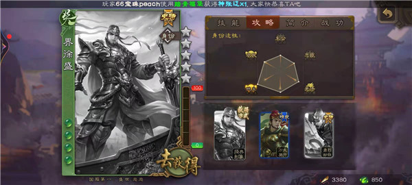 界徐盛攻略配图1