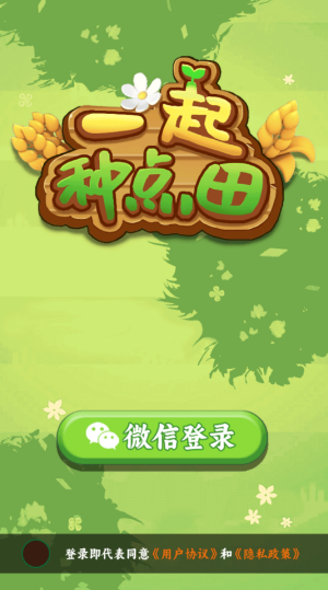 一起种点田赚钱小游戏1