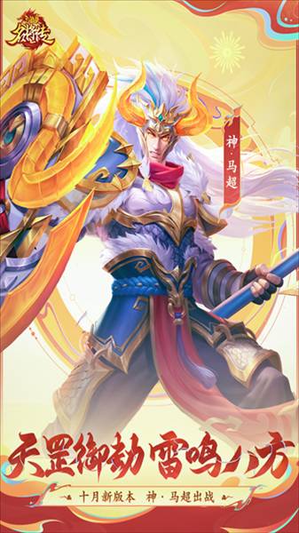 三国杀名将传折扣版宣传图