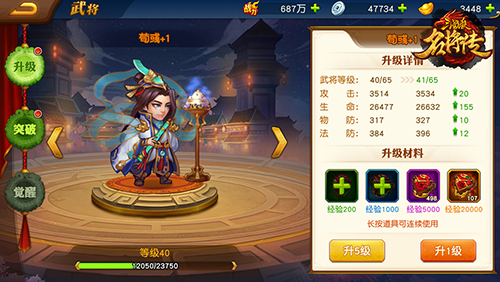 武将养成攻略配图1