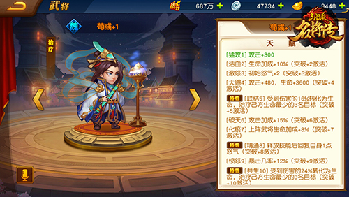 武将养成攻略配图3