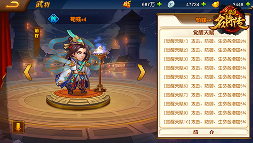 武将养成攻略配图5