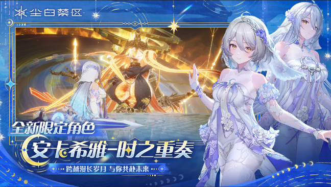 尘白禁区官服手游2