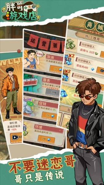 胖哥游戏店游戏官方版3