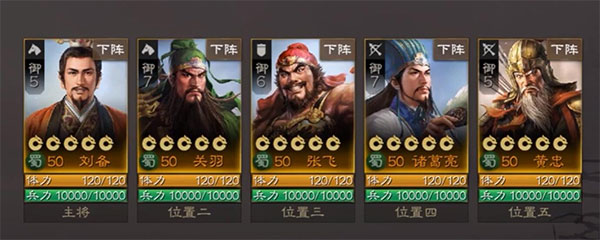 关羽、张飞阵容搭配配图4