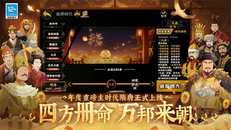 无悔华夏官方版2