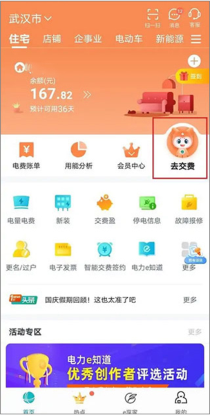 网上国网app
