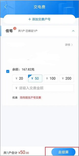 网上国网app
