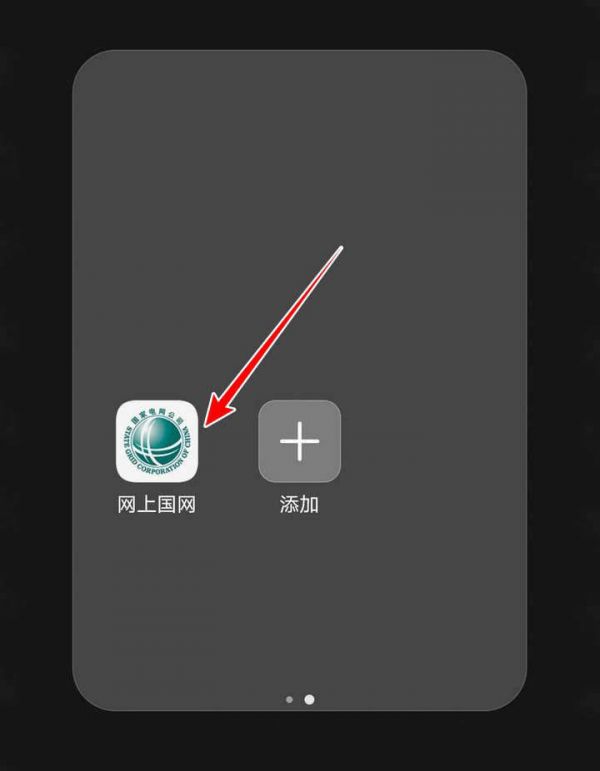 网上国网app